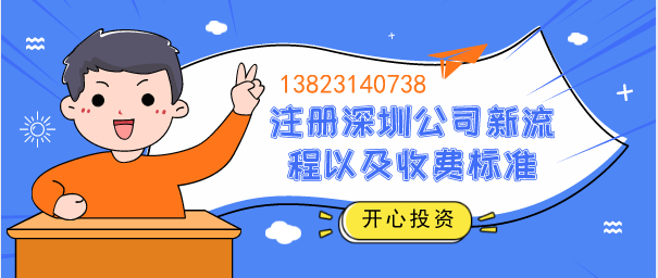 我們進(jìn)行高明區(qū)注冊(cè)公司的時(shí)候都有哪些要求 _開(kāi)心財(cái)稅