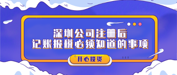 注冊(cè)深圳公司需要什么條件？