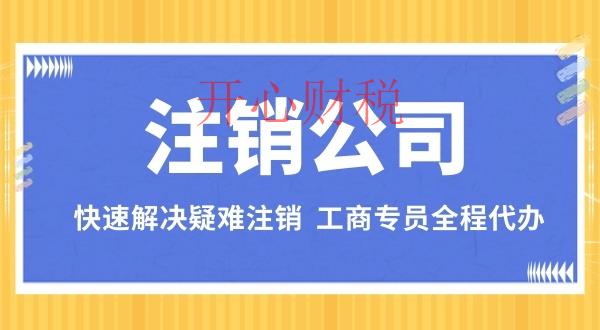 深圳代理記賬公司一般都會(huì)給企業(yè)做哪些工作？-開心代記